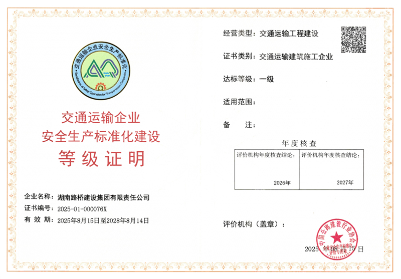 安全生產標準化一級證書_副本.jpg