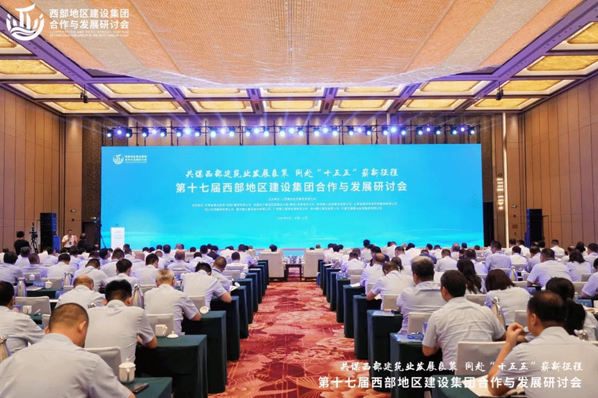 西部建設集團研討會_副本.jpg
